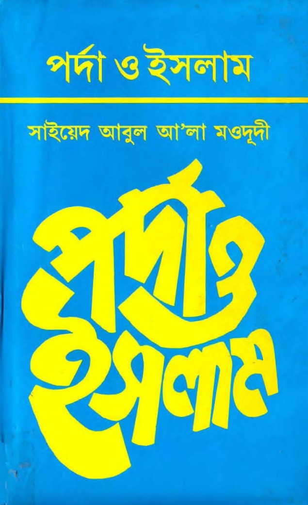 পর্দা ও ইসলাম pdf